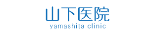 山下医院